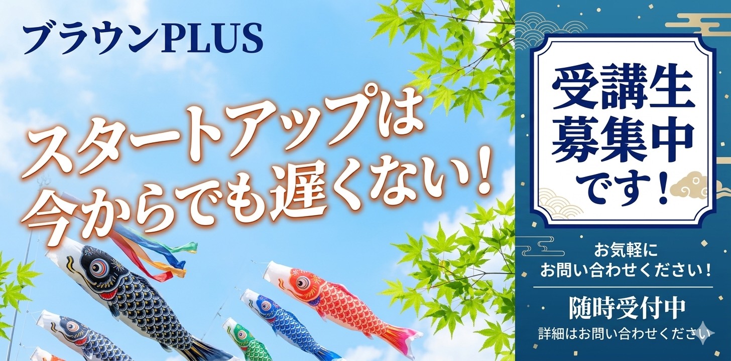 春期講習受講生募集中