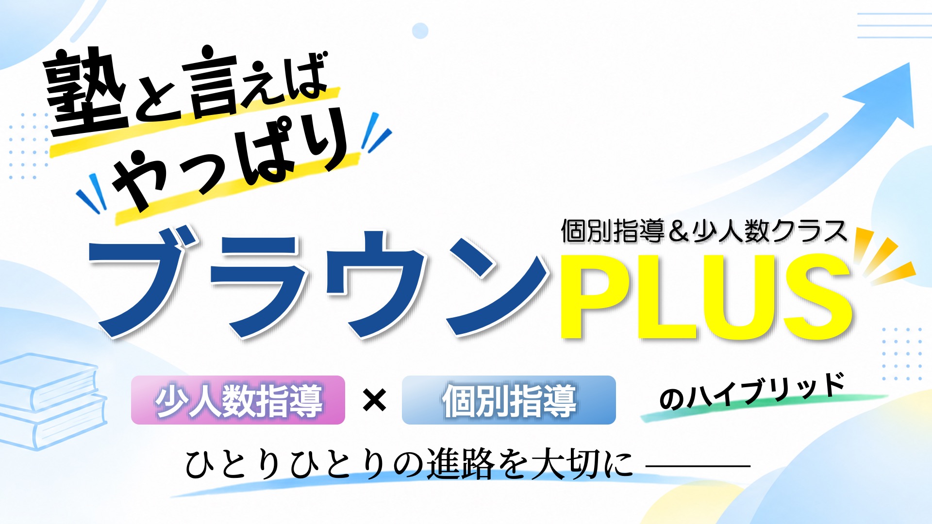 ブラウンPLUSの特徴