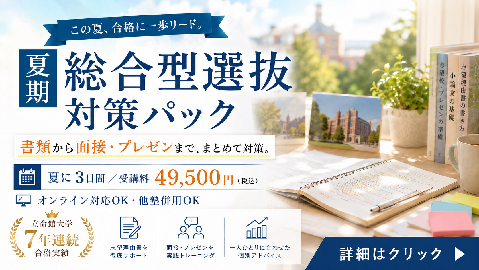 総合型選抜対策パック
