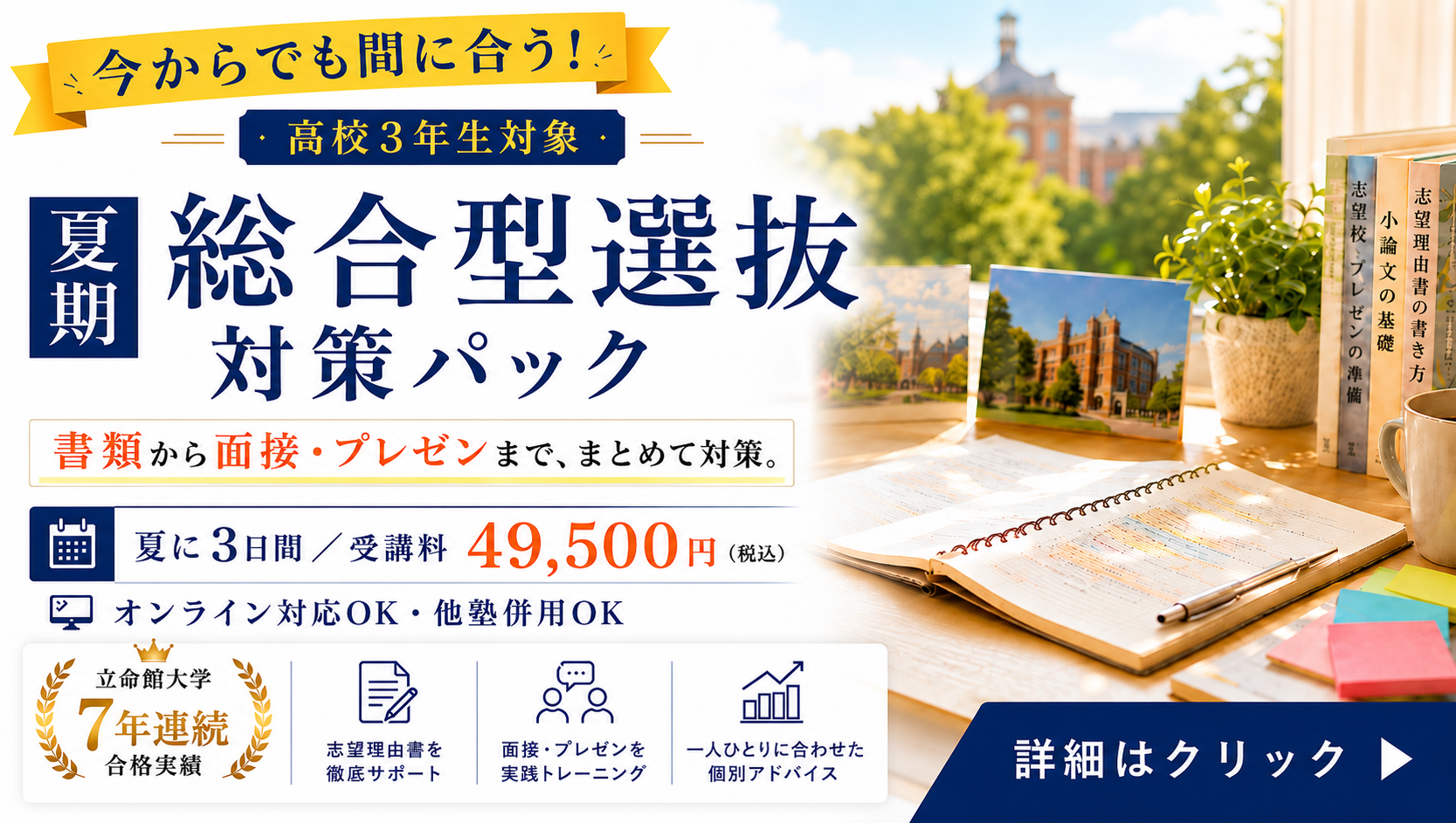 総合型選抜対策パック