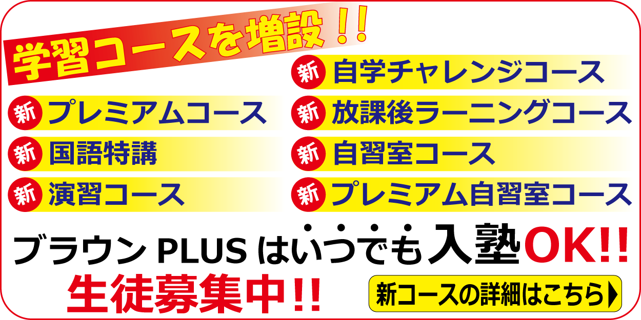 新設コース