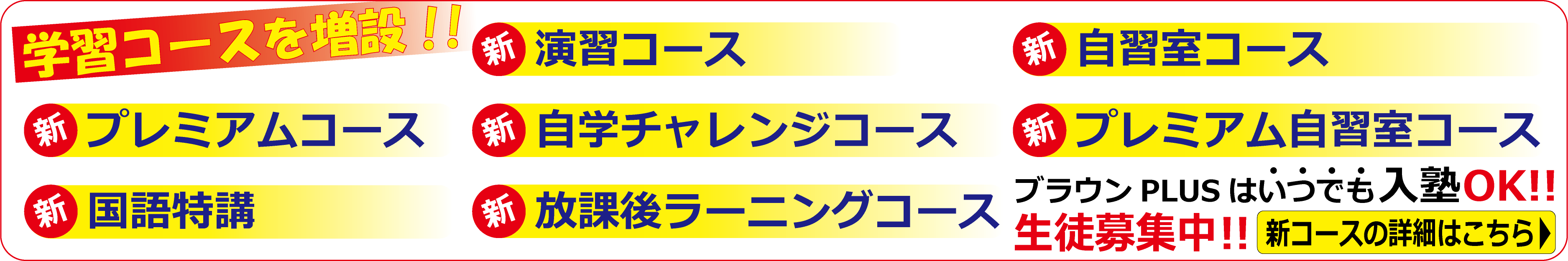 新設コース